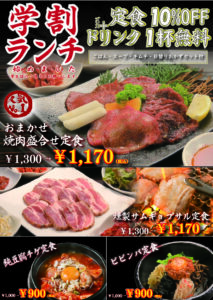 KollaBo下北沢店学割